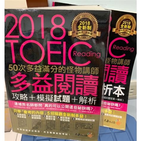 全新制50次多益滿分的怪物講師toeic多益閱讀攻略模擬試題解析 ，試題都有寫過，介意者勿下標，謝謝。 蝦皮購物