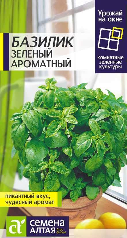 Базилик Зеленый Ароматный (0,3г) СА – заказать в интернет-магазине ...