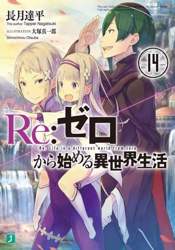 Manga Vo Rezero Kara Hajimeru Isekai Seikatsu Light Novel Jp Vol14