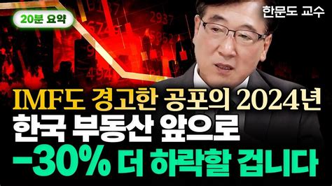 청담동 고급 아파트도 위기앞으로 30 더 빠져요 Imf도 경고한 한국 부동산 부채 문제 내년에 정말 무서운 상황