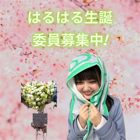 山下葉留花生誕祭実行委員会2023🌱 On Twitter 4回目のひな誕祭ではまさかのサプライズ登場で杖をつきながらも懸命に頑張る姿