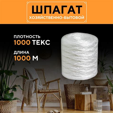 Шпагат крепежный , 45 кгс, Полипропилен купить по низкой цене с ...