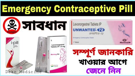 Levonorgestrel Tablets Ip Unwanted 72 Bengali Levonorgestrel Tablets