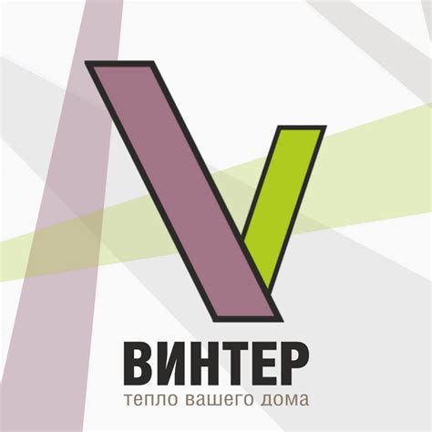 Винтер