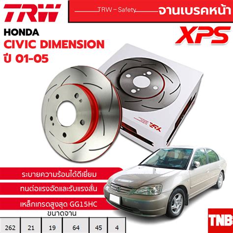 TRW 1 แผน จานดสเบรกหนา จานแตง XPS Honda Civic Dimension ES ป 01