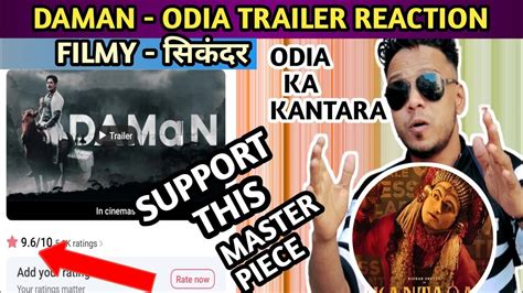 Daman Odia Trailer Reaction By Filmy Youtube