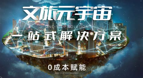 迈向文旅元宇宙新时代，盛阳伍月开创文旅产业新未来 知乎