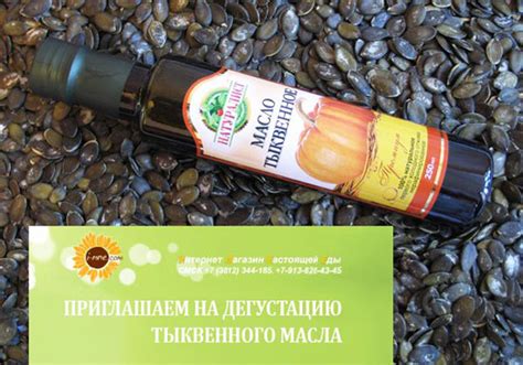 Приглашаем на дегустацию Штирийского тыквенного масла - Натуралист