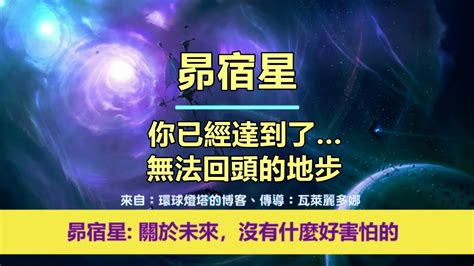 通靈信息【昴宿星】20240121 你已經達到了無法回頭的地步；「昴宿星人說：我們今天帶著鼓勵和快樂的信息來到你們身邊，因為你們即將開始揚升旅程的新部分。」 Youtube