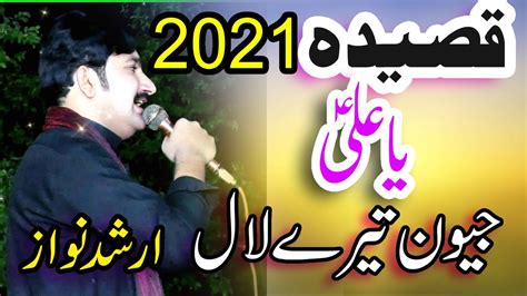 Ya Ali Jeevan Tere Lal 2021 New Qasida Arshad Nawaz Chena Shaheen