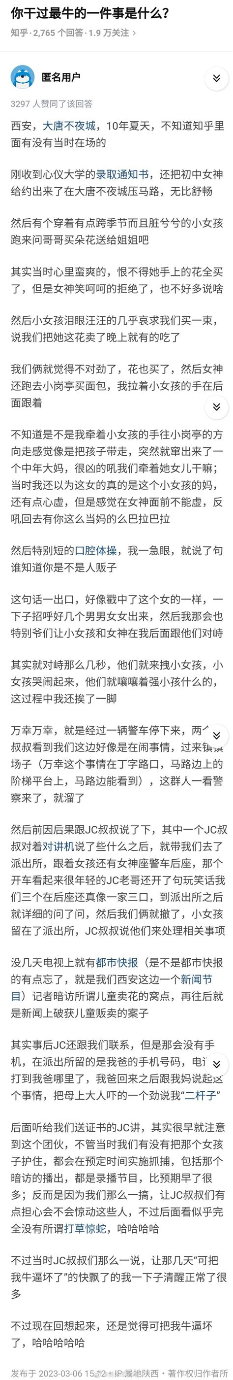 你干过最牛的一件事是什么？ 这个必须狠狠地表扬