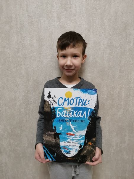 "СМОТРИ: БАЙКАЛ! КНИГА-ПУТЕШЕСТВИЕ" Текст Ольги Патрушевой, иллюстрации ...