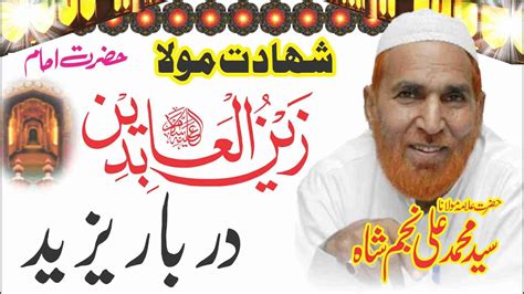 Imam Zain Ul Abideen Or Darbar E Yazeed 2023 New Bayan 2023 Muharam