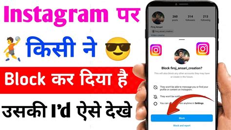 Instagram Par Kisi Ne Block Kiya Hai To Uski Id Kaise Dekhen