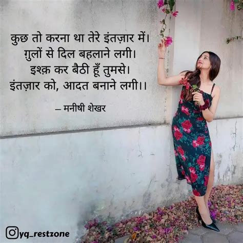 कुछ तो करना था तेरे इंतज़ Quotes And Writings By Manisha Tiwari