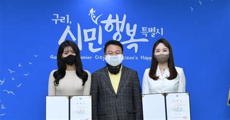 구리시, 아나운서 장새별·가수 김윤설 홍보대사 위촉