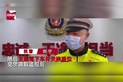 丈夫酒驾遇查现场与副驾妻子换座 监控打脸后一查 竟是宣判前3天