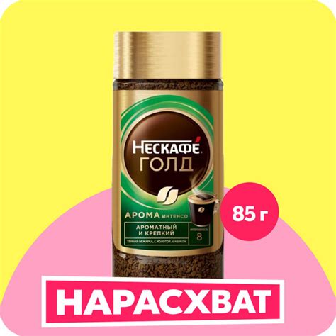 Кофе растворимый NESCAFE Gold Aroma Intenso с молотым, 85 г - купить с ...