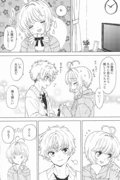 Sakura To Syaoran No Ouchi Date Nhentai Hentai Doujinshi And Manga