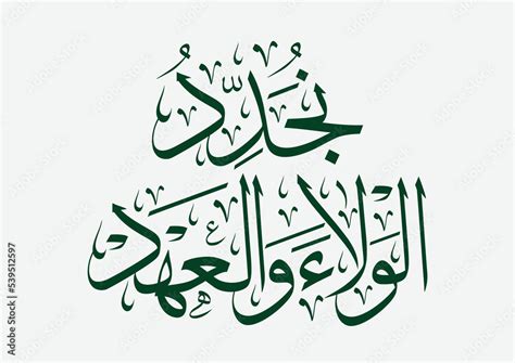 Pledge Of Allegiance To Saudi Arabia King Salman Arabic Calligraphy