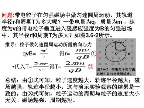 Ppt 6 带电粒子在匀强磁场中的运动 Powerpoint Presentation Id5596276