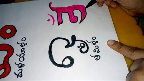 How To Draw An Om Aum Symbols In Malayalam Tamil And Jainam Youtube