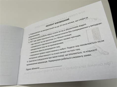 Абонентная книжка по оплате за газ