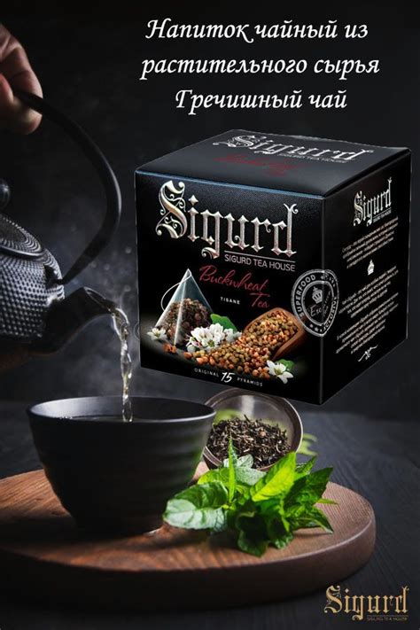 Чайный напиток в пирамидках на чашку Сигурд Гречишный чай 15*2,5гр ...