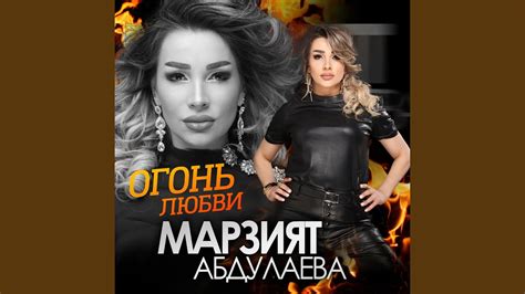 Огонь любви - YouTube