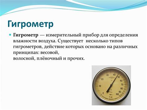 Презентация "Измерительные приборы" по физике – скачать проект