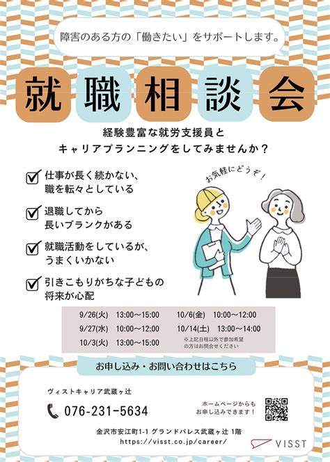 就職個別相談会実施しています！│ヴィストキャリア就労移行支援・就労定着支援