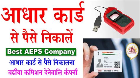 Aadhar Card Se Paise Kaise Nikale How To Withdraw Money From Aadhar