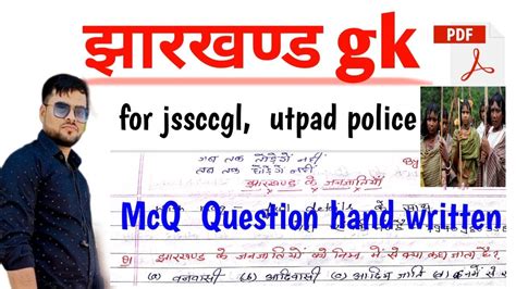 Jssc cgl mcq question jharkhand ke janjati mock test जनजत क