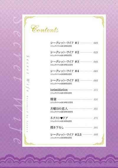 Hitozuma no Himitsu Secret Wife 淫人妻們的性秘密 nhentai hentai doujinshi and manga