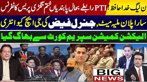 Pti Press Conference On Ptv Good By To Nawaz Sharif News General Faiz