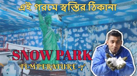 Kolkata Snow Park Axis Mall কলকত সন পরক Ticket Price