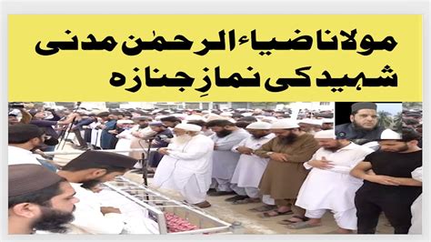 Sheikh Zia Ur Rehman Madni Ka Janaza Youtube