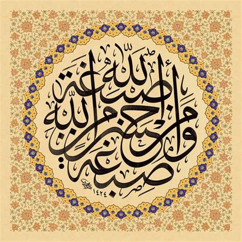 TURKISH ISLAMIC CALLIGRAPHY ART 67 Islamic Art Calligraphy