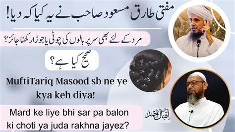 Mufti Tariq Masood Ne Ye Kya Keh Diya Ki Mard Ke Liye Bhi Sar Par Balon