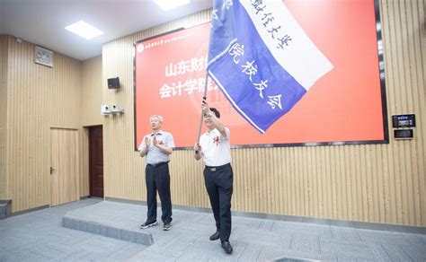 山东财经大学校友会会计学院分会成立大会成功举办 —山东站—中国教育在线