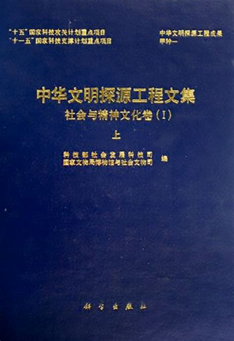 专访 中华文明探源工程首席专家王巍：探寻中华文明的“童年” 知乎