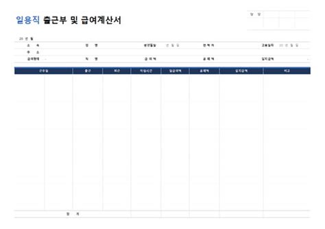 일용직 출근부 및 급여계산기 부서별서식