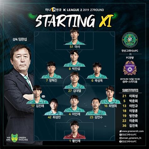 안산 Vs 안양 선발 라인업 1900 킥오프 국내축구 에펨코리아