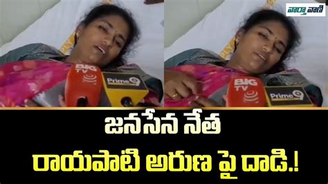 Janasena Leader Rayapati Aruna Admitted In Hospital Pawan Kalyan