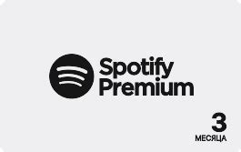 Купите подписку Spotify Premium - Мгновенная доставка
