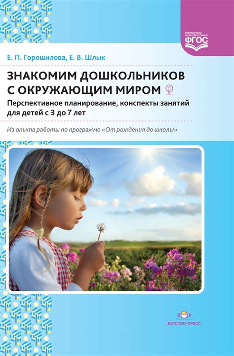 Знакомим дошкольников с окружающим миром. Перспективное планирование ...