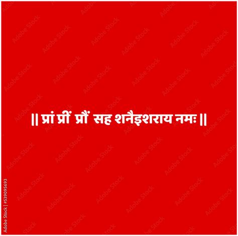 Powerful Lord Shani Mantra in sanskrit calligraphy. Shani mantra ...