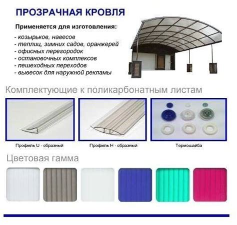 Виды поликарбоната, размеры листа, структура и цветовая гамма