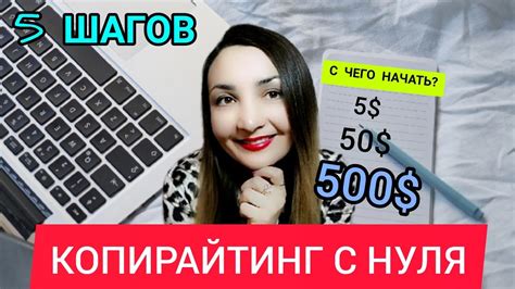 Копирайтинг с чего начать? 5 шагов: обучение копирайтингу/Копирайтинг ...