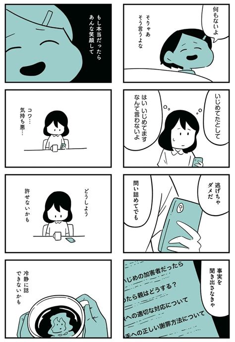 「娘がいじめをしていました」第1章